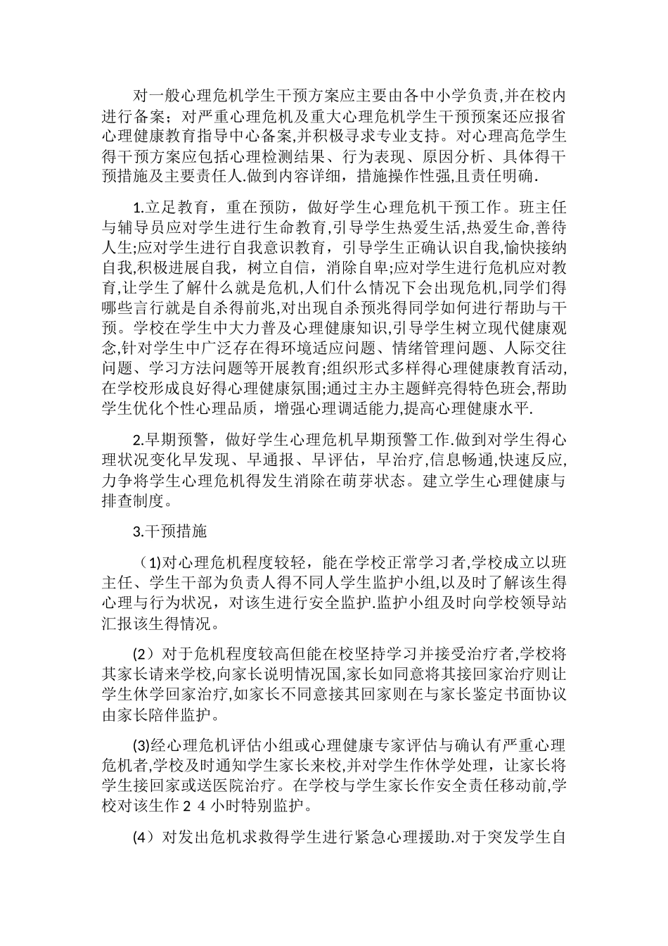 学校心理健康教育的主要内容_第3页