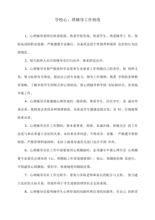 学校心理辅导工作制度