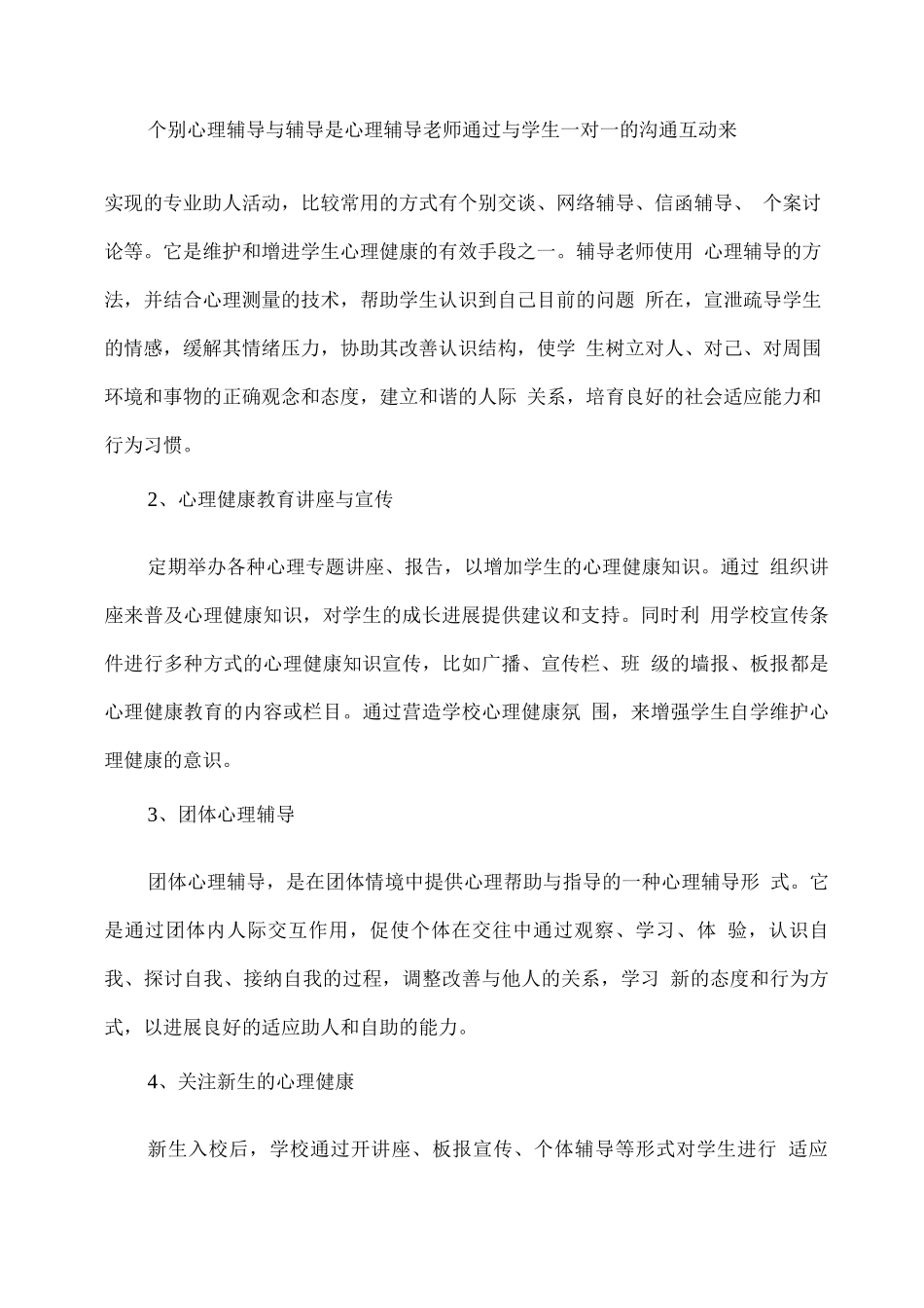 学校心理辅导室简介_第2页