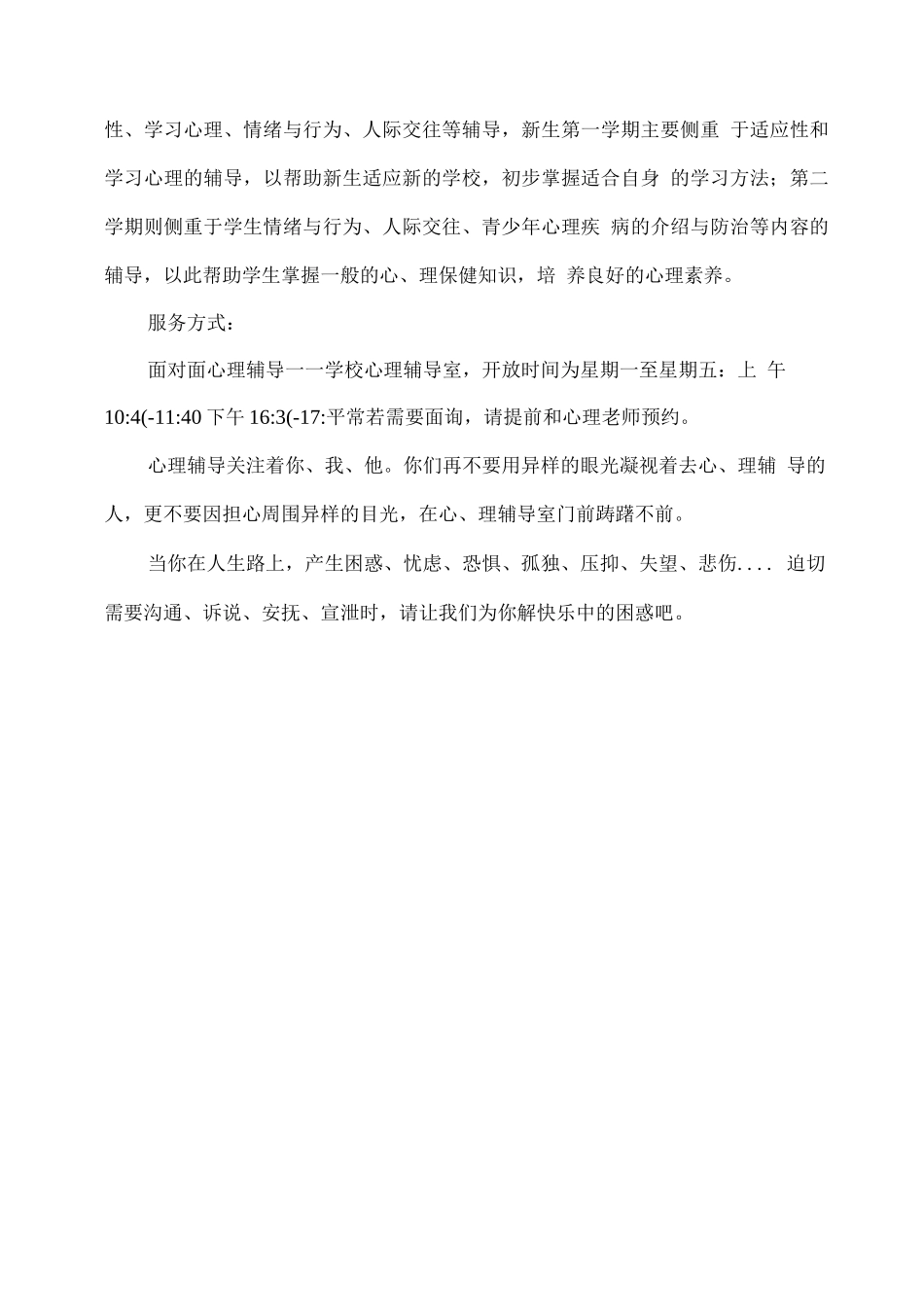 学校心理辅导室简介_第3页