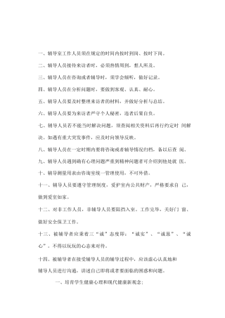 学校心理咨询室管理制度9