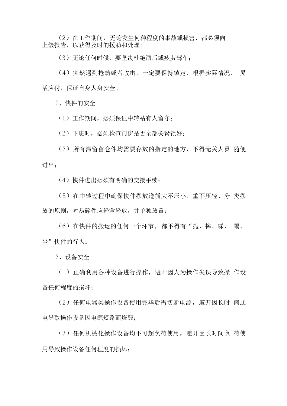 学校快递站点安全管理措施方案_第2页
