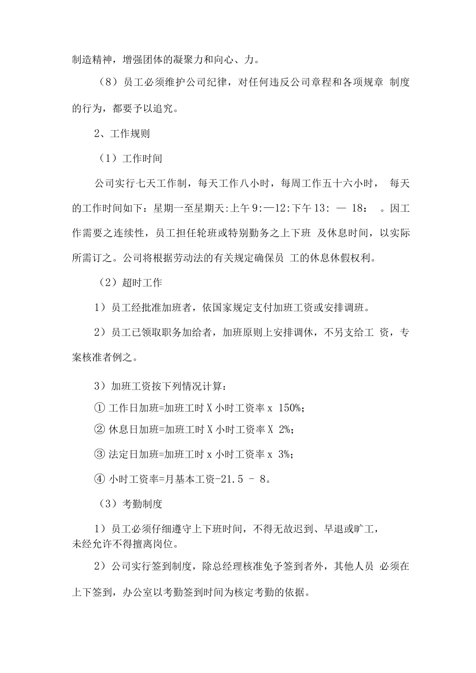 学校快递网点服务制度_第2页