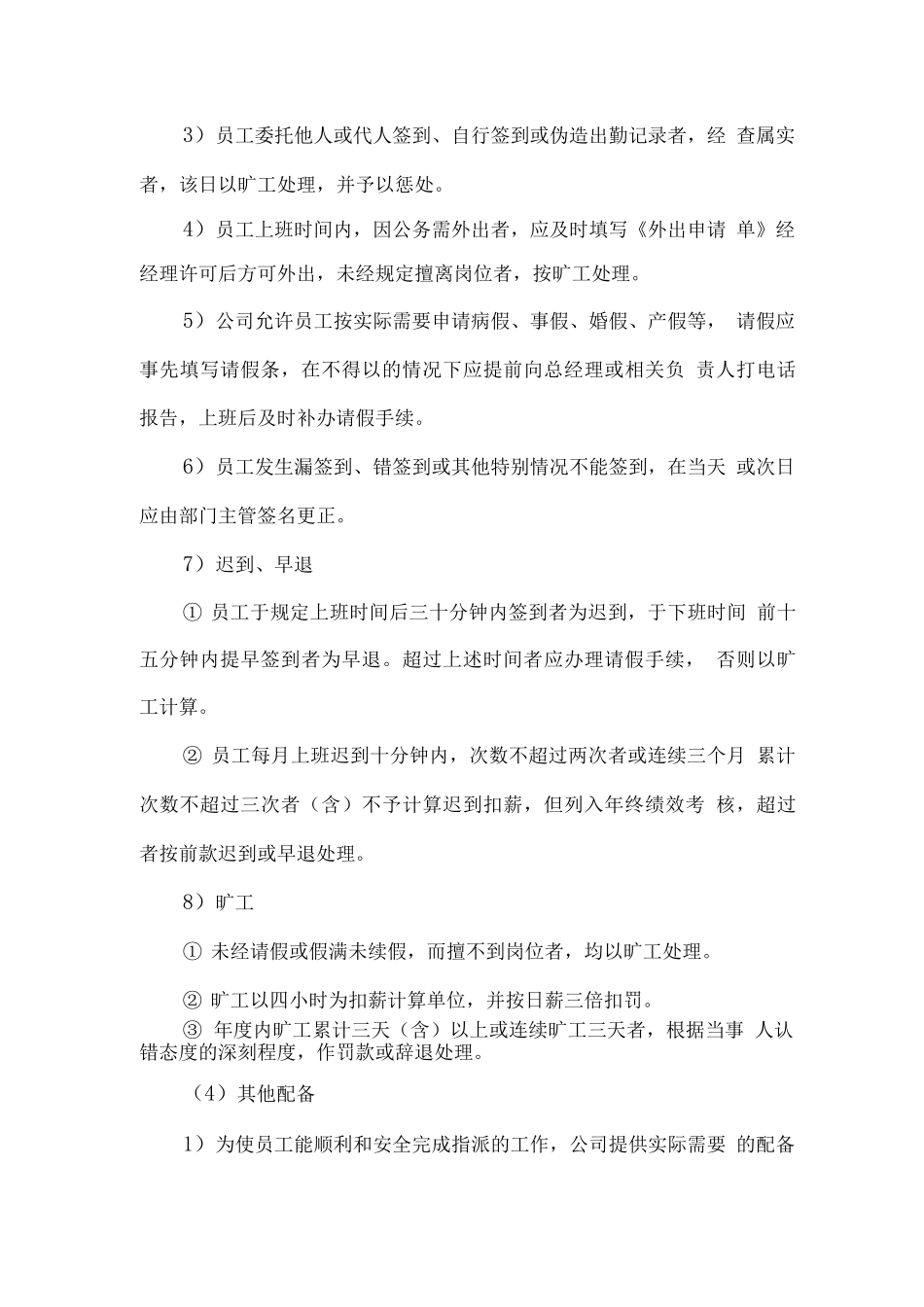 学校快递网点服务制度_第3页