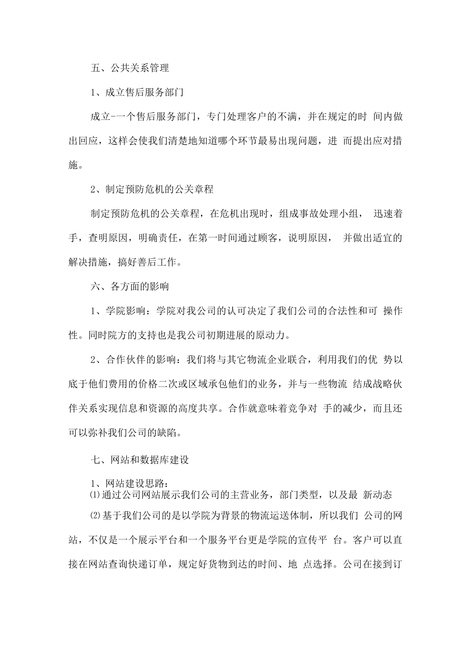 学校快递站点运营服务方案_第3页