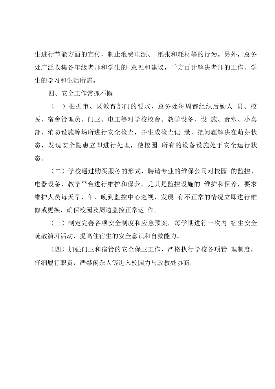 学校总务处工作总结_第3页