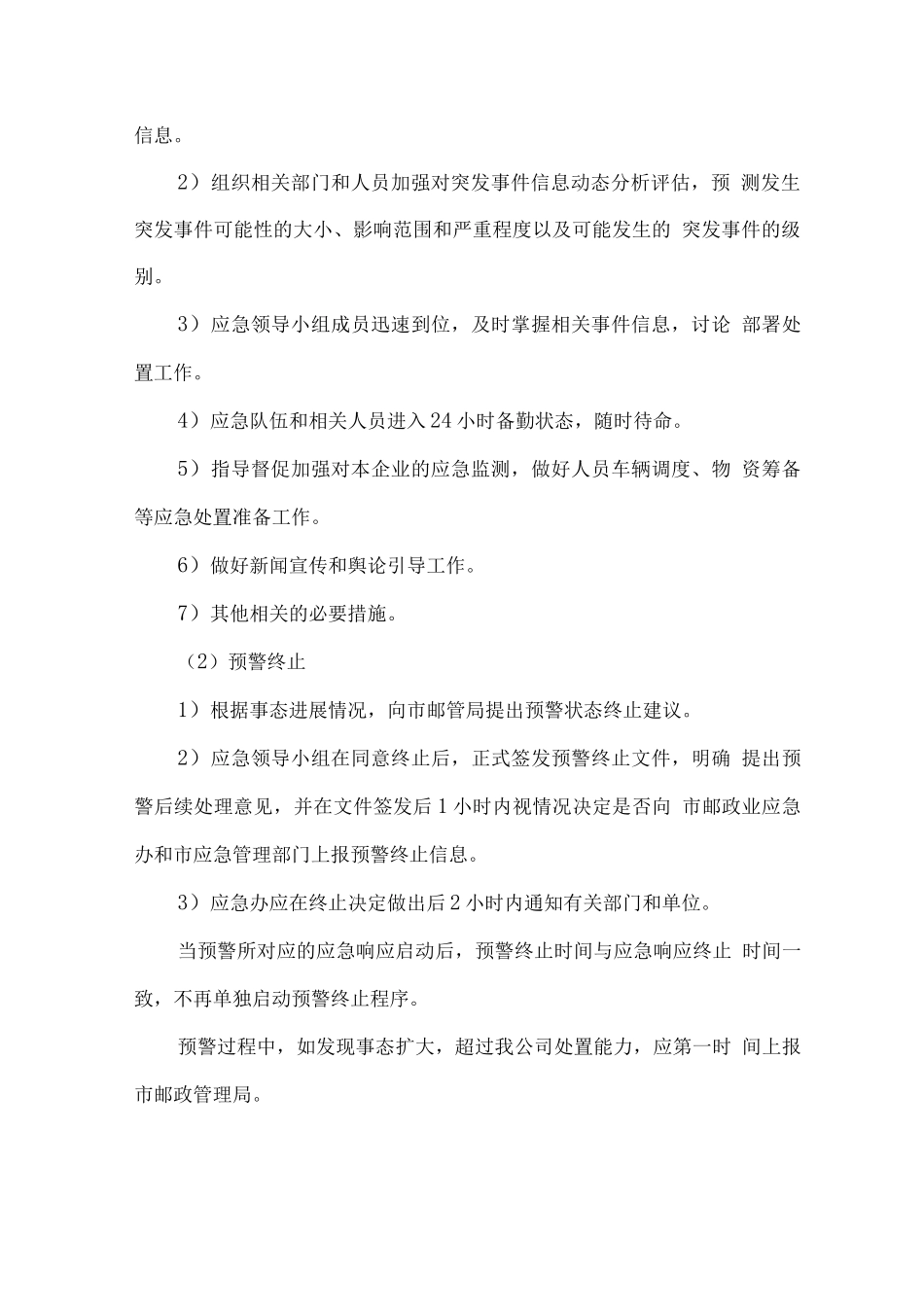 学校快递网点服务应急预案_第3页