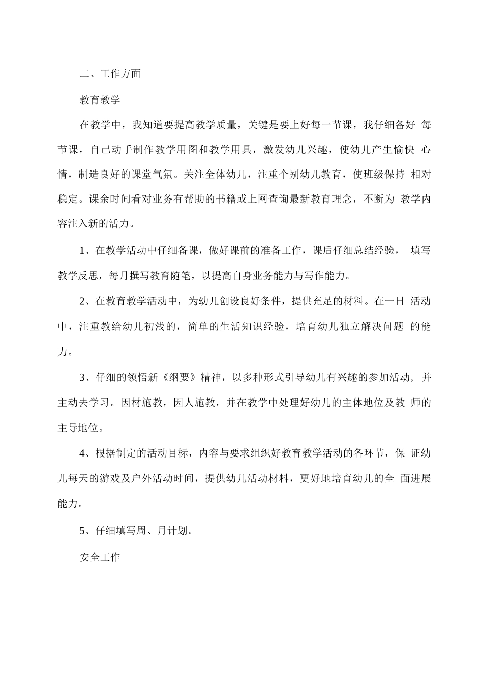 学校思想工作总结_第2页