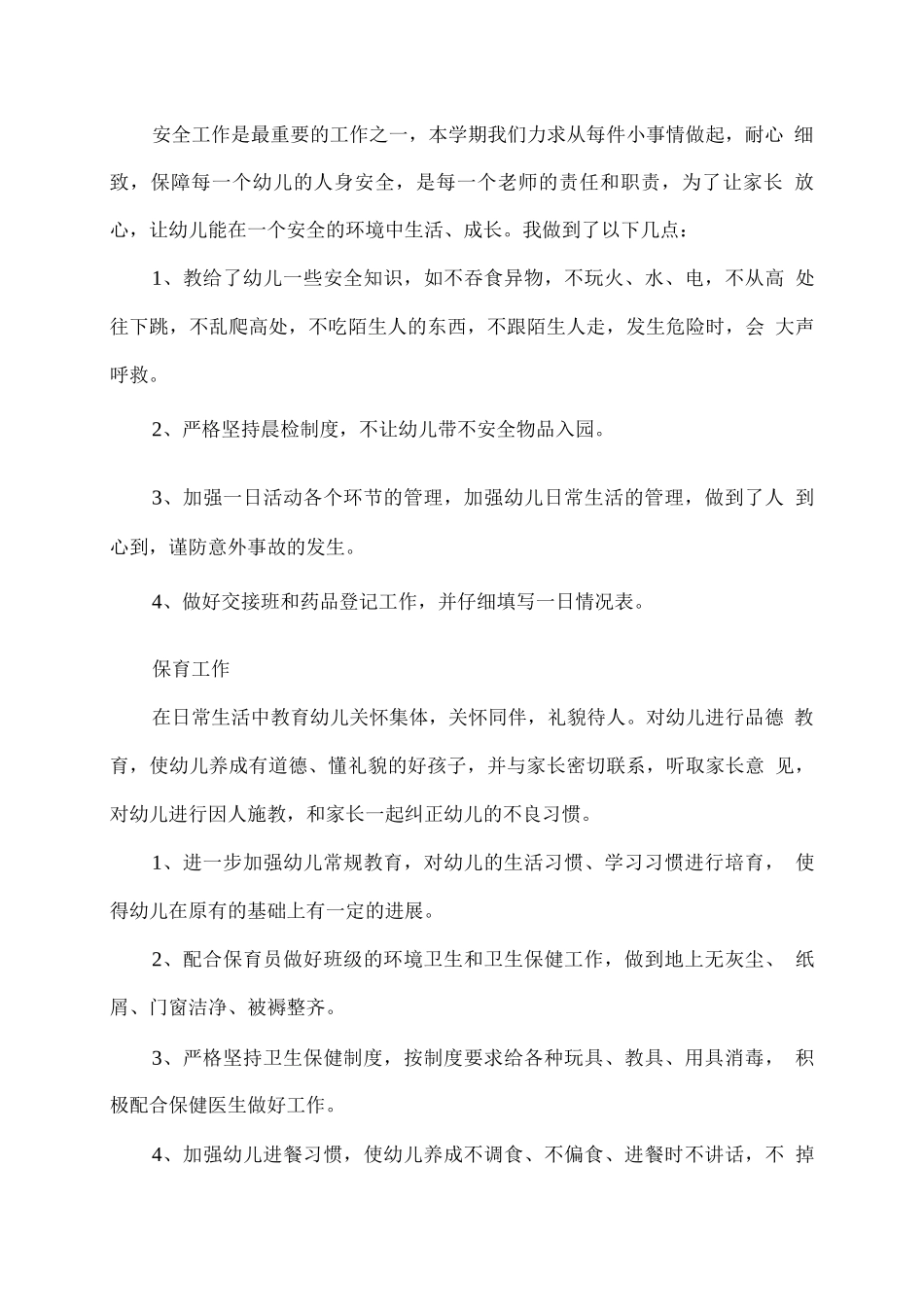 学校思想工作总结_第3页