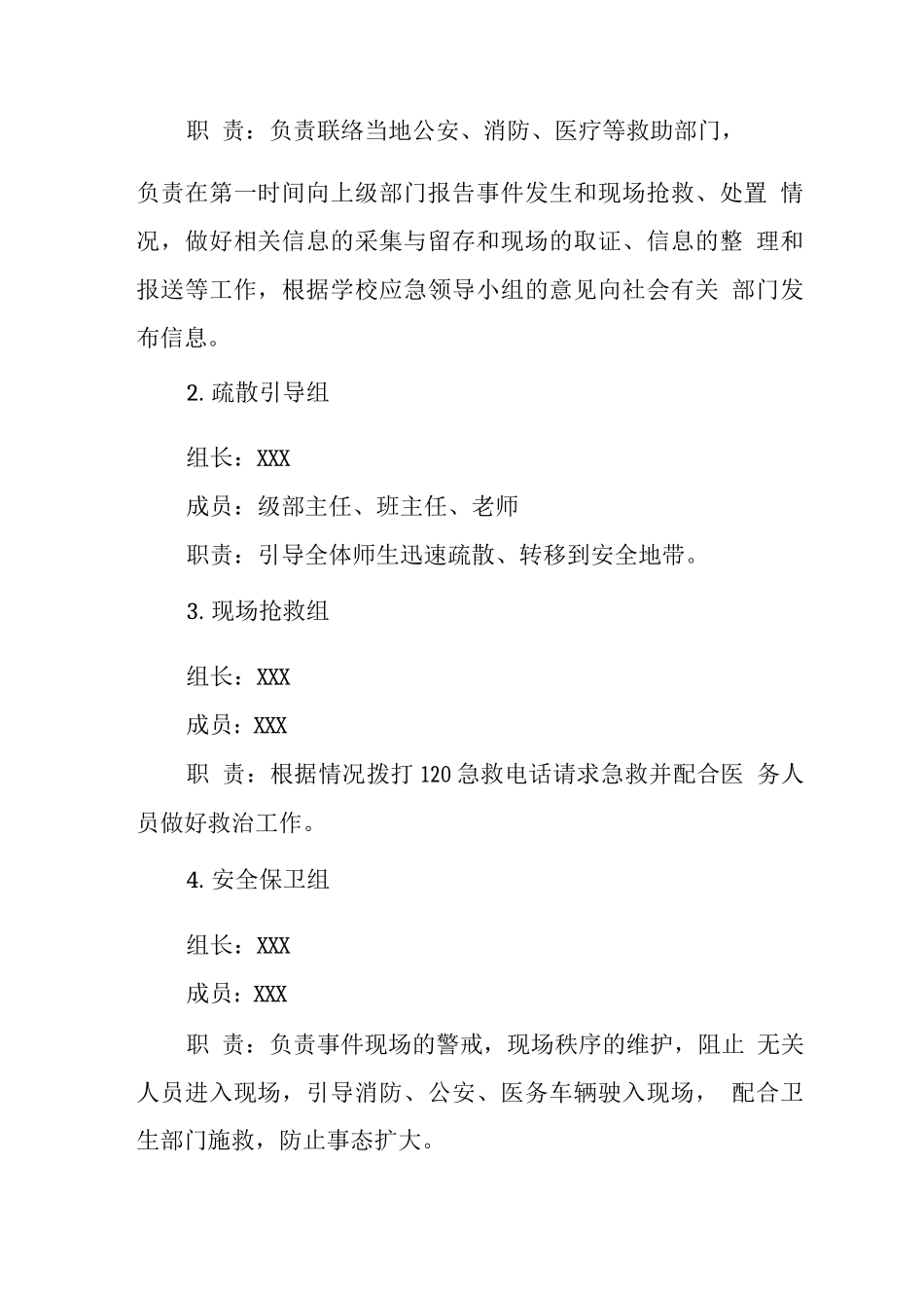 学校拥挤踩踏事件应急处置预案_第2页