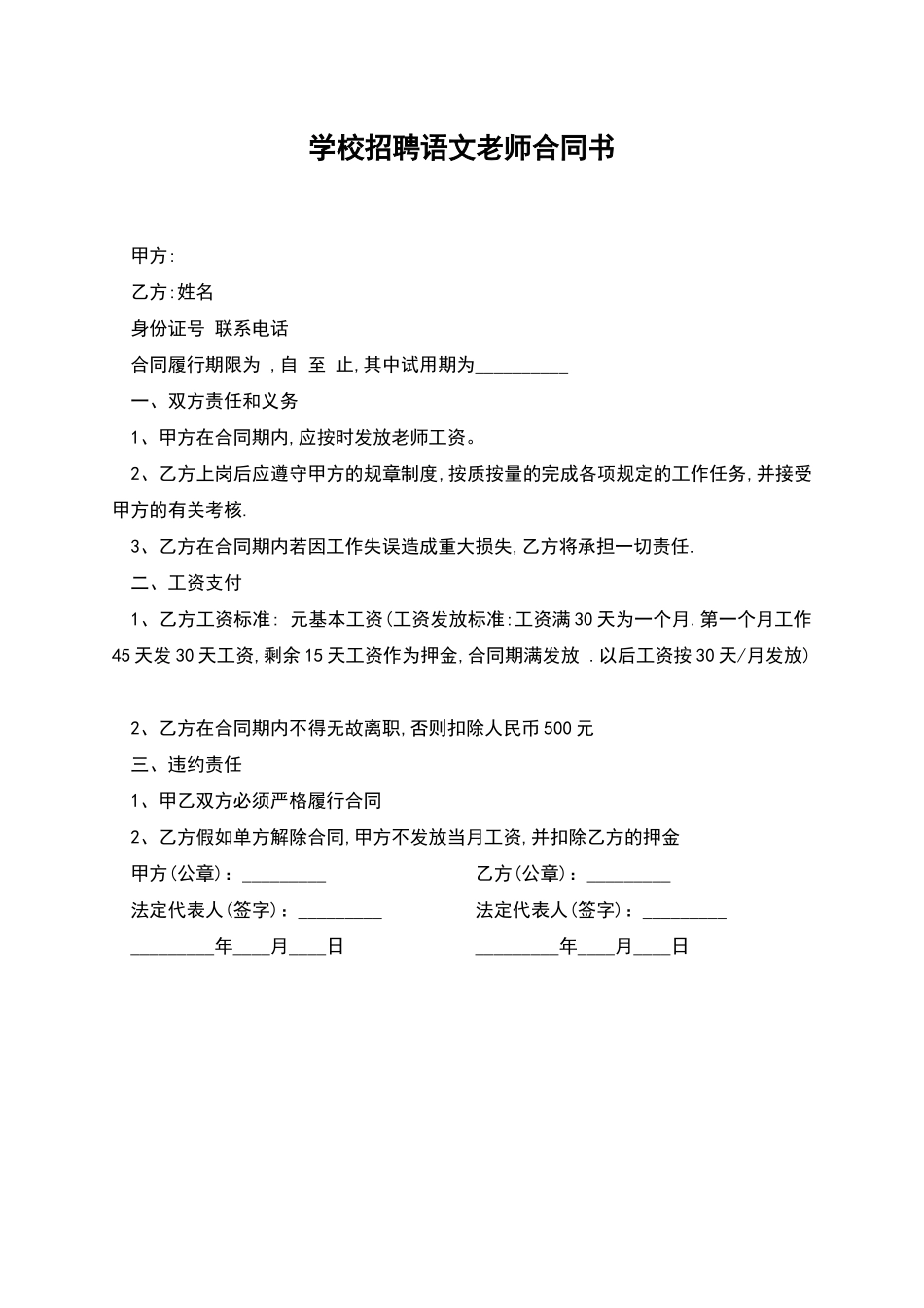 学校招聘语文教师合同书_第1页
