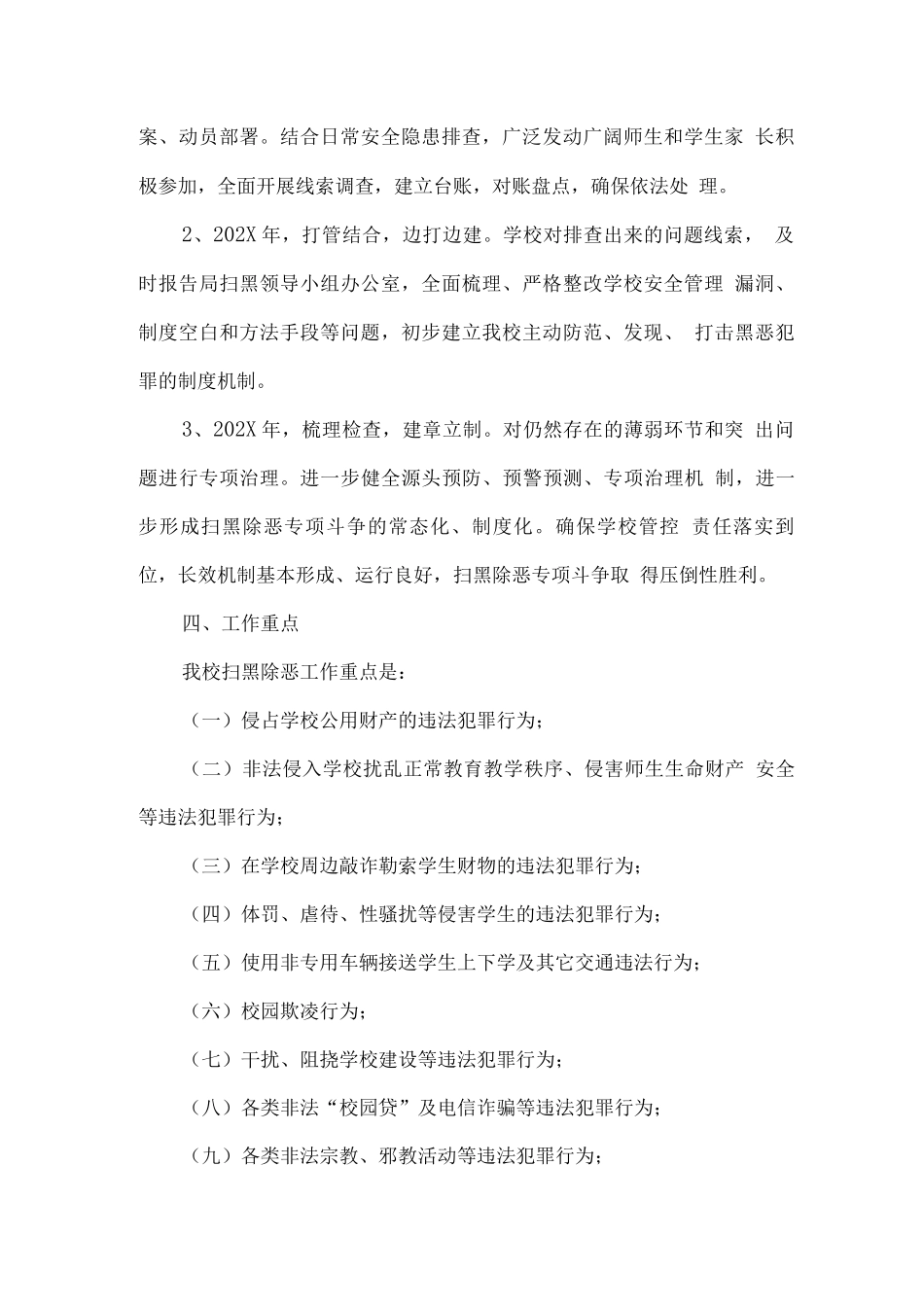学校扫黑除恶工作方案_第2页