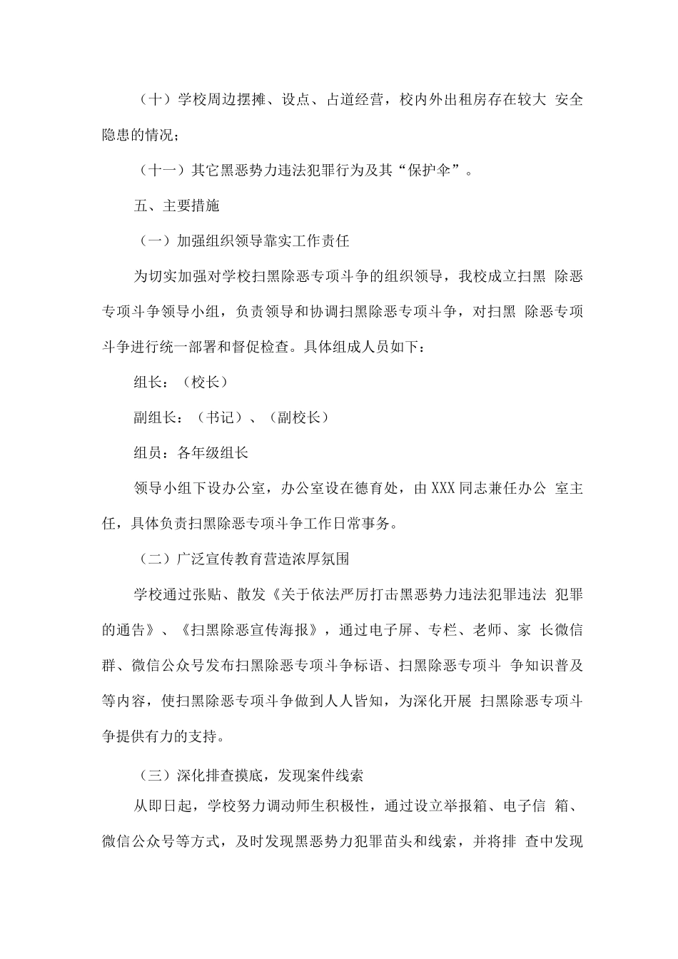 学校扫黑除恶工作方案_第3页