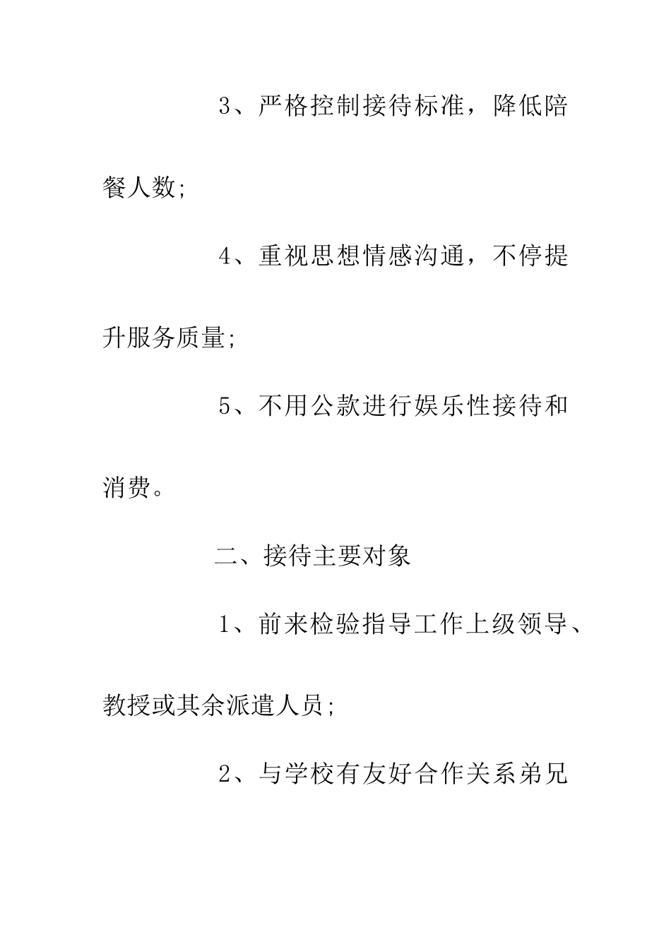 学校接待制度_第2页