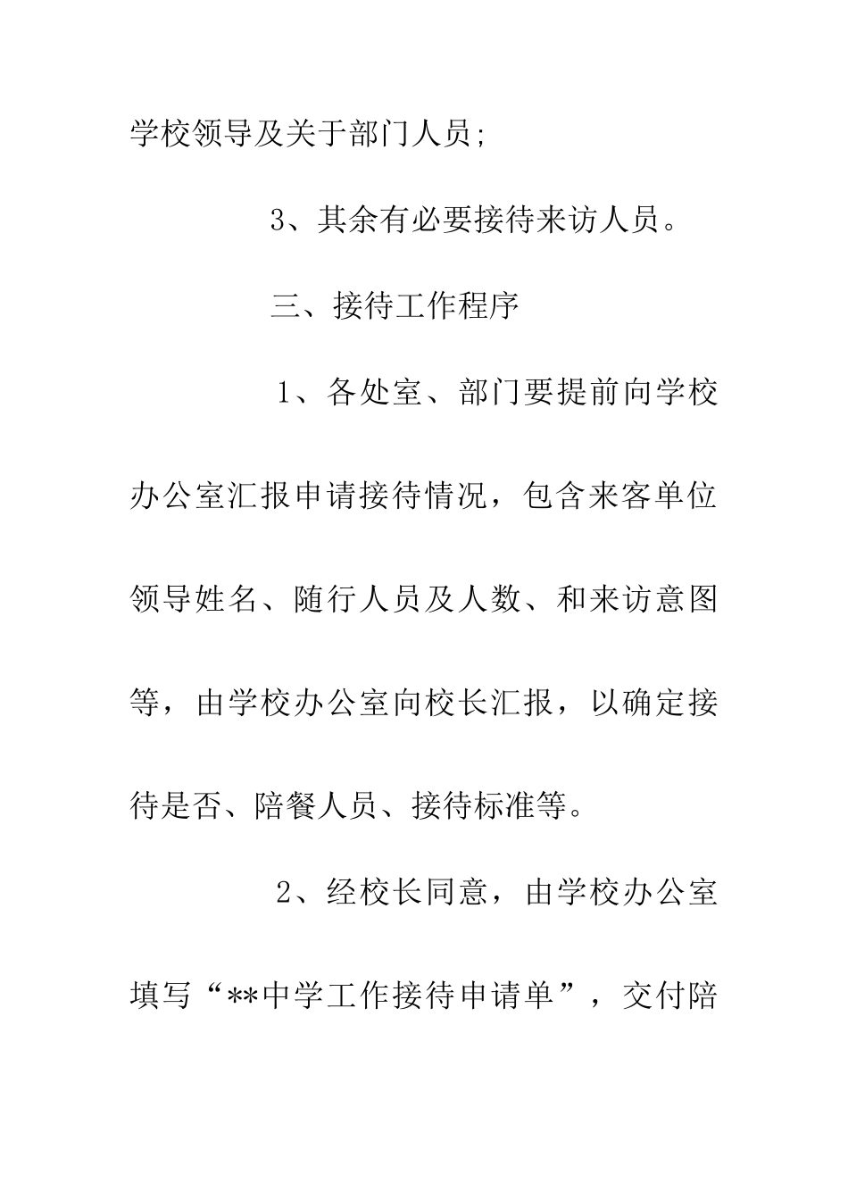 学校接待制度_第3页