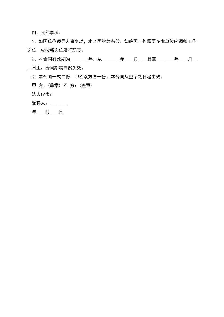 学校招聘教师合同书_第2页