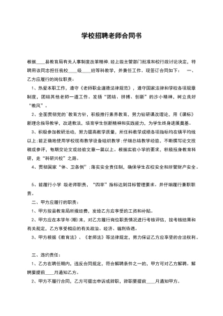 学校招聘教师合同书