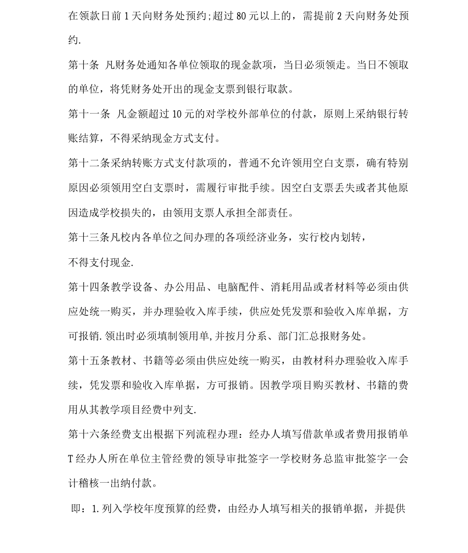 学校收支管理制度_第2页