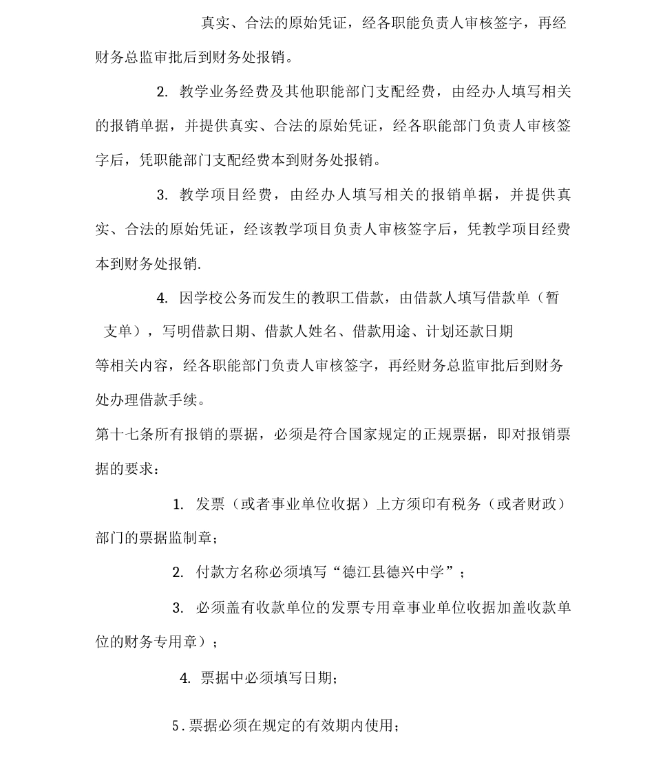 学校收支管理制度_第3页