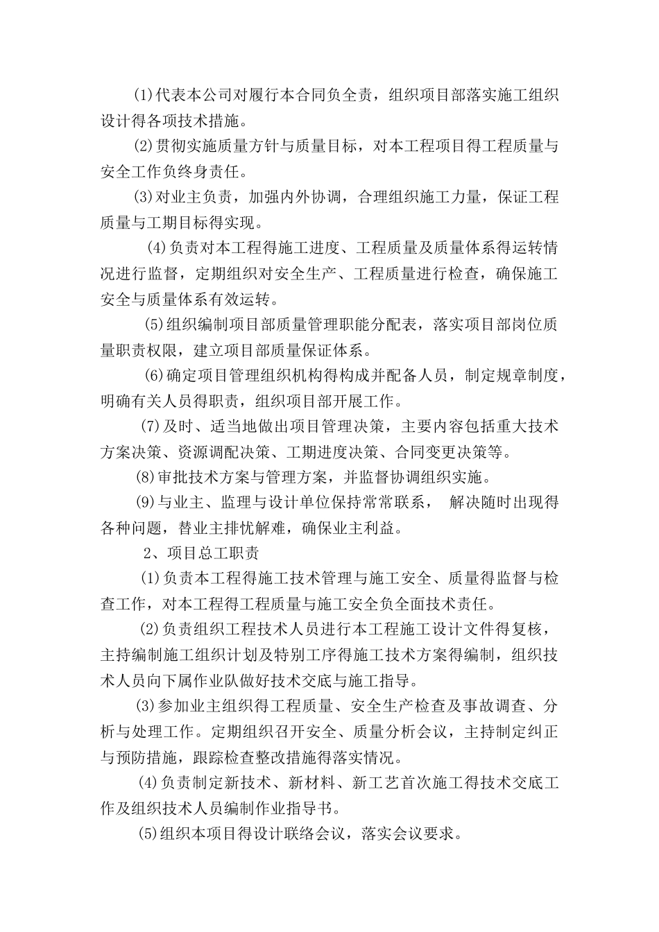 学校操场施工组织设计_第2页