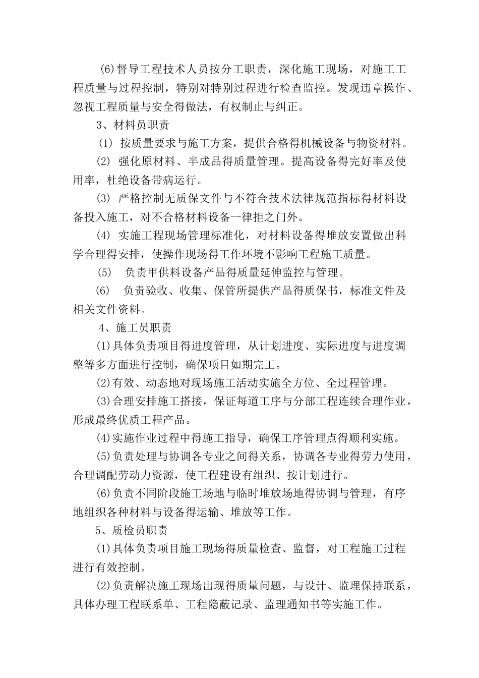 学校操场施工组织设计_第3页