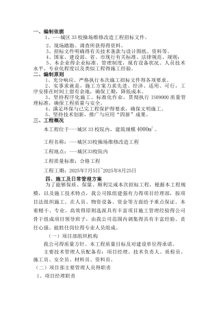 学校操场施工组织设计