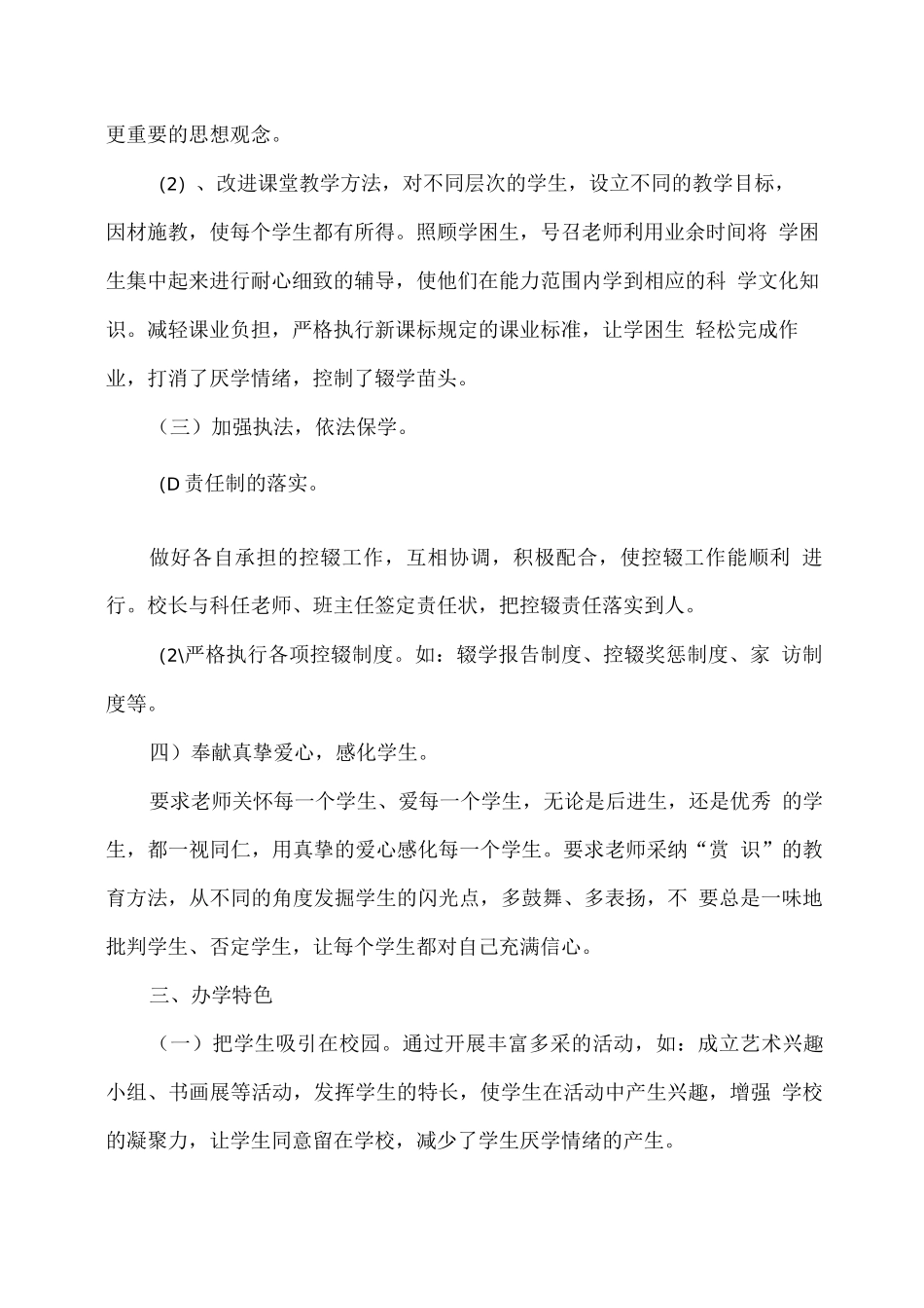 学校控辍保学工作报告_第2页