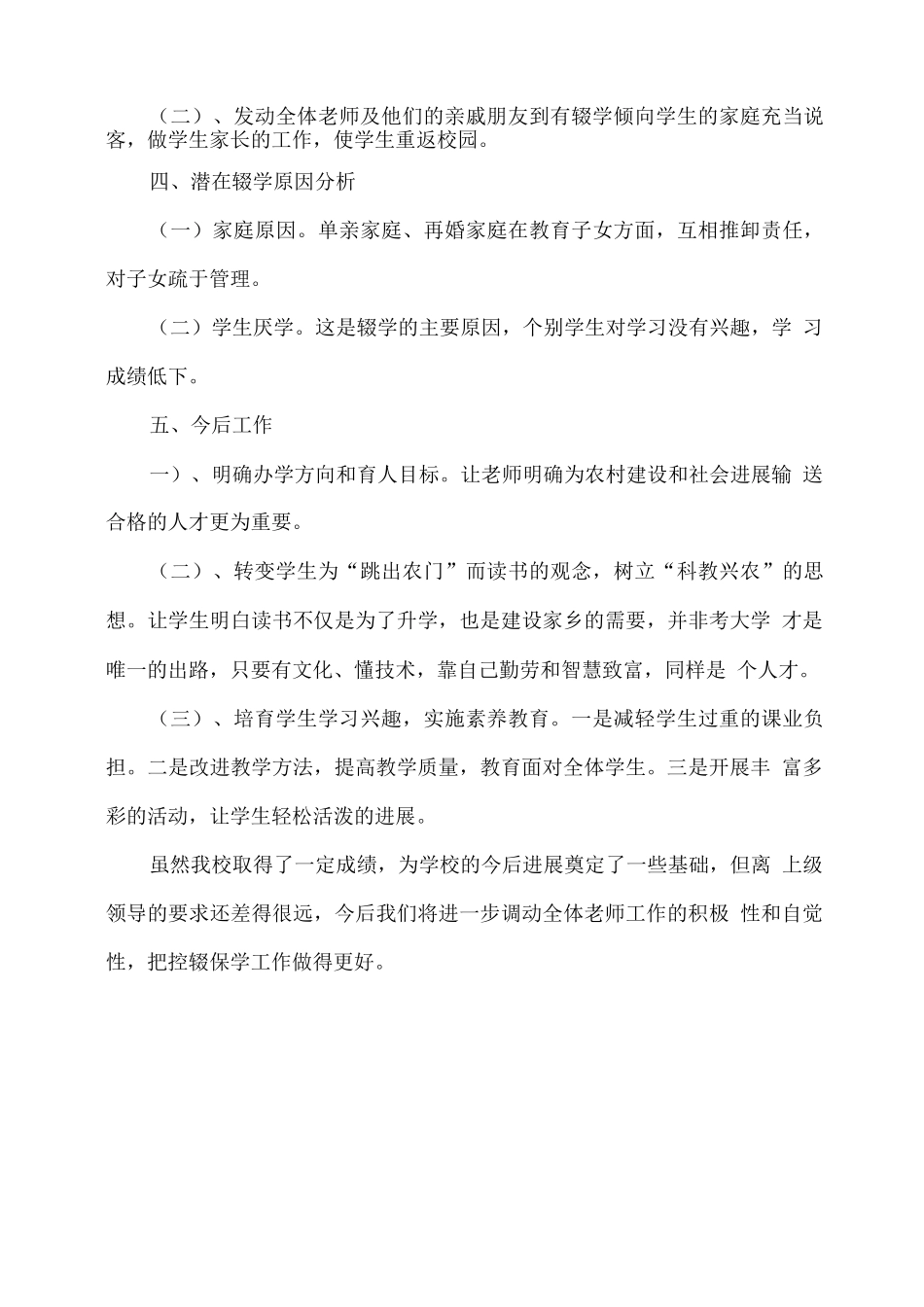 学校控辍保学工作报告_第3页