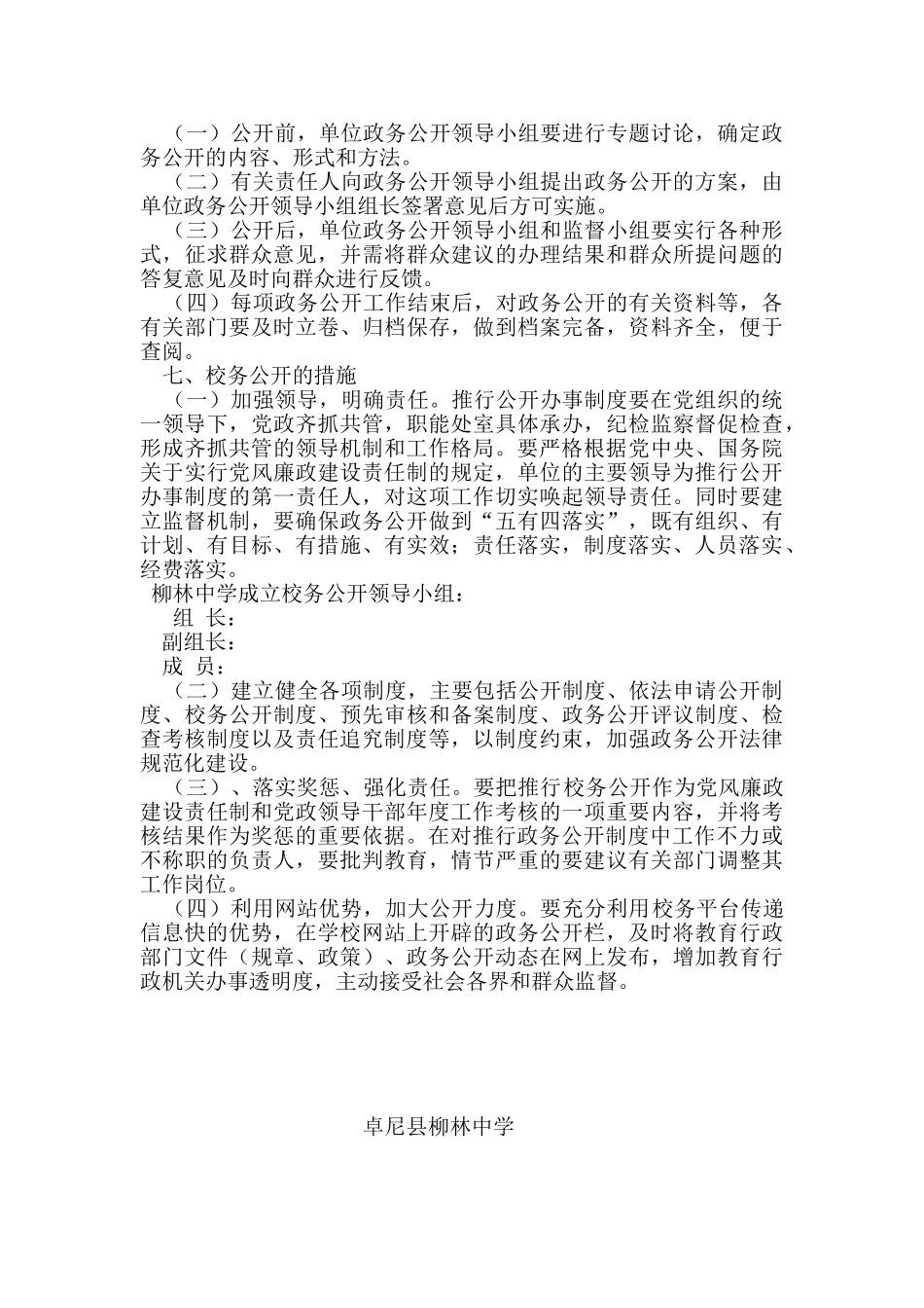 学校政务公开实施方案_第2页