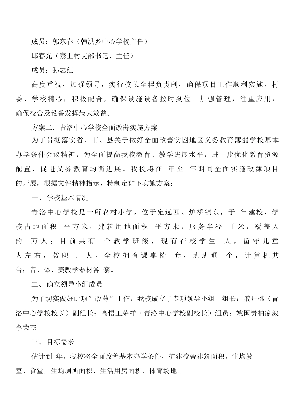 学校政务、校务公开制度_第3页