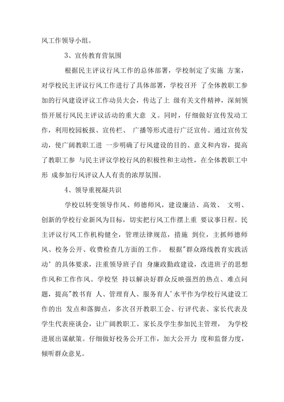 学校政风行风评议工作总结_第2页