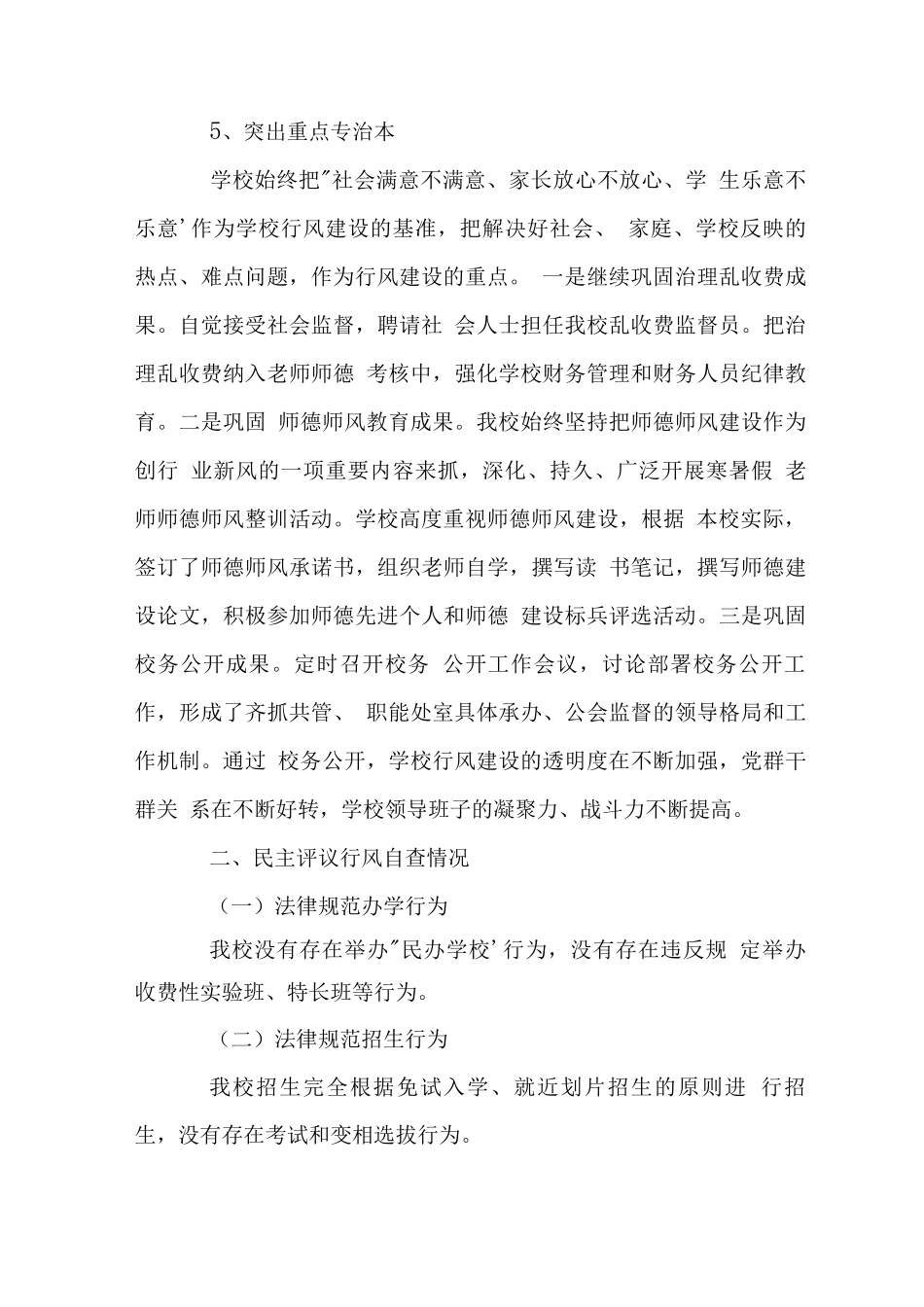 学校政风行风评议工作总结_第3页