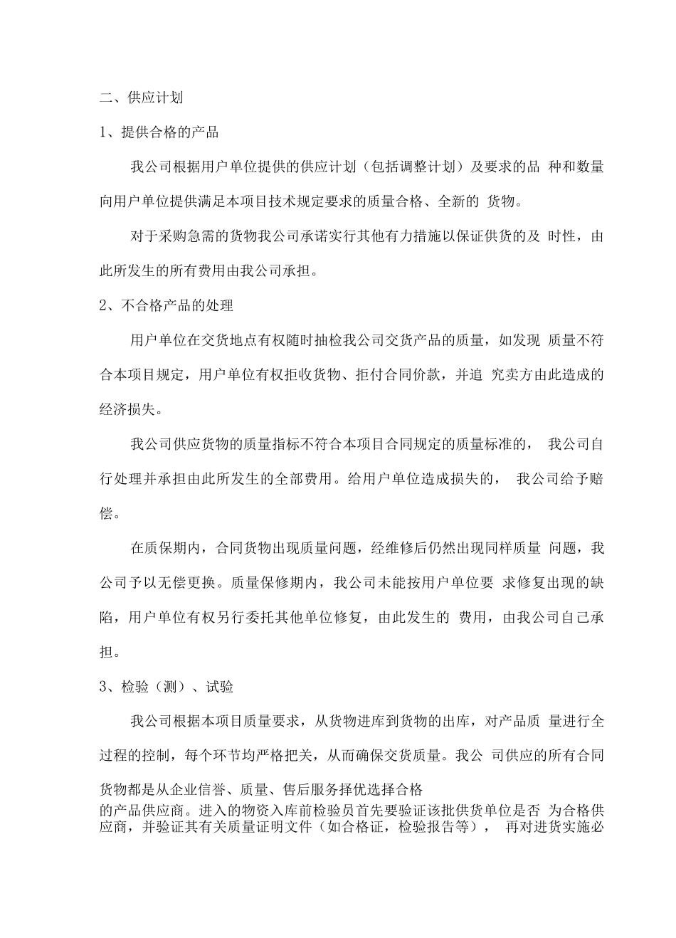 学校操场草坪及悬浮式地板供货及售后方案_第3页