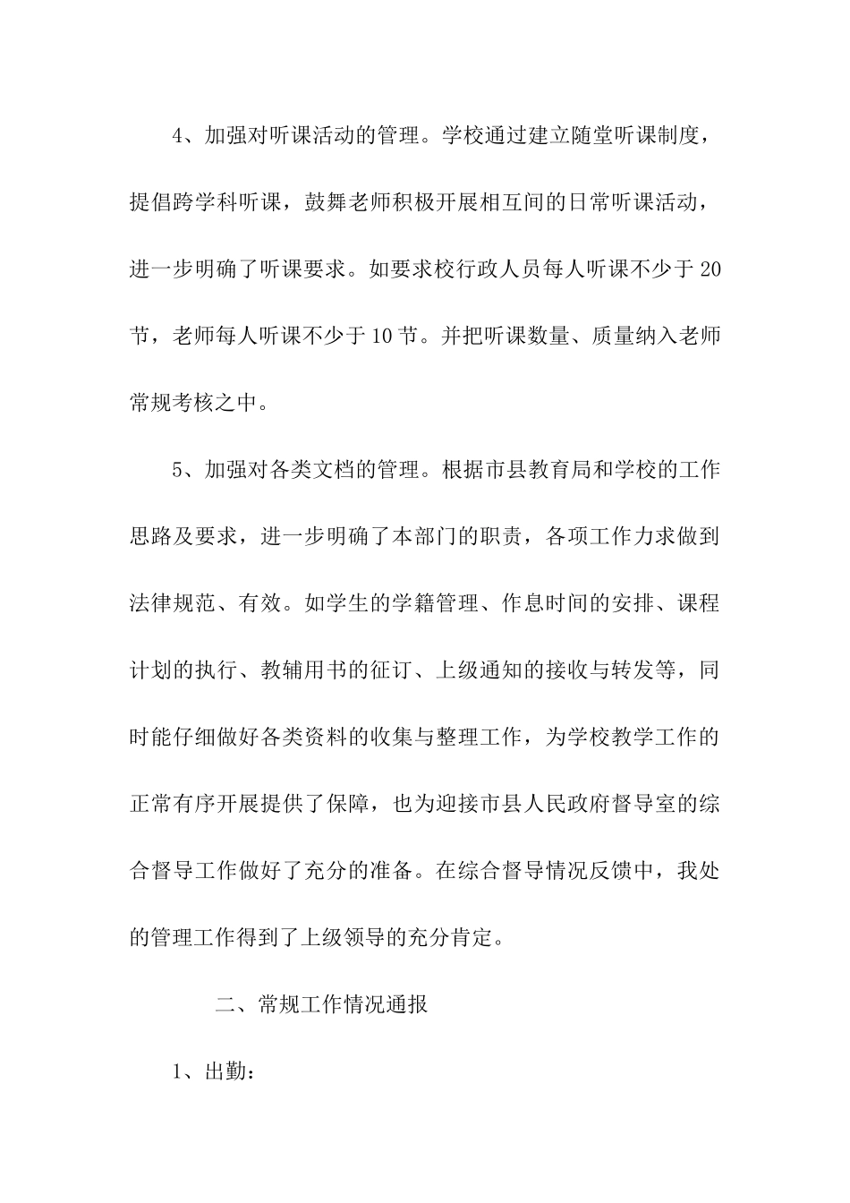学校教务处年度工作总结-2_第3页