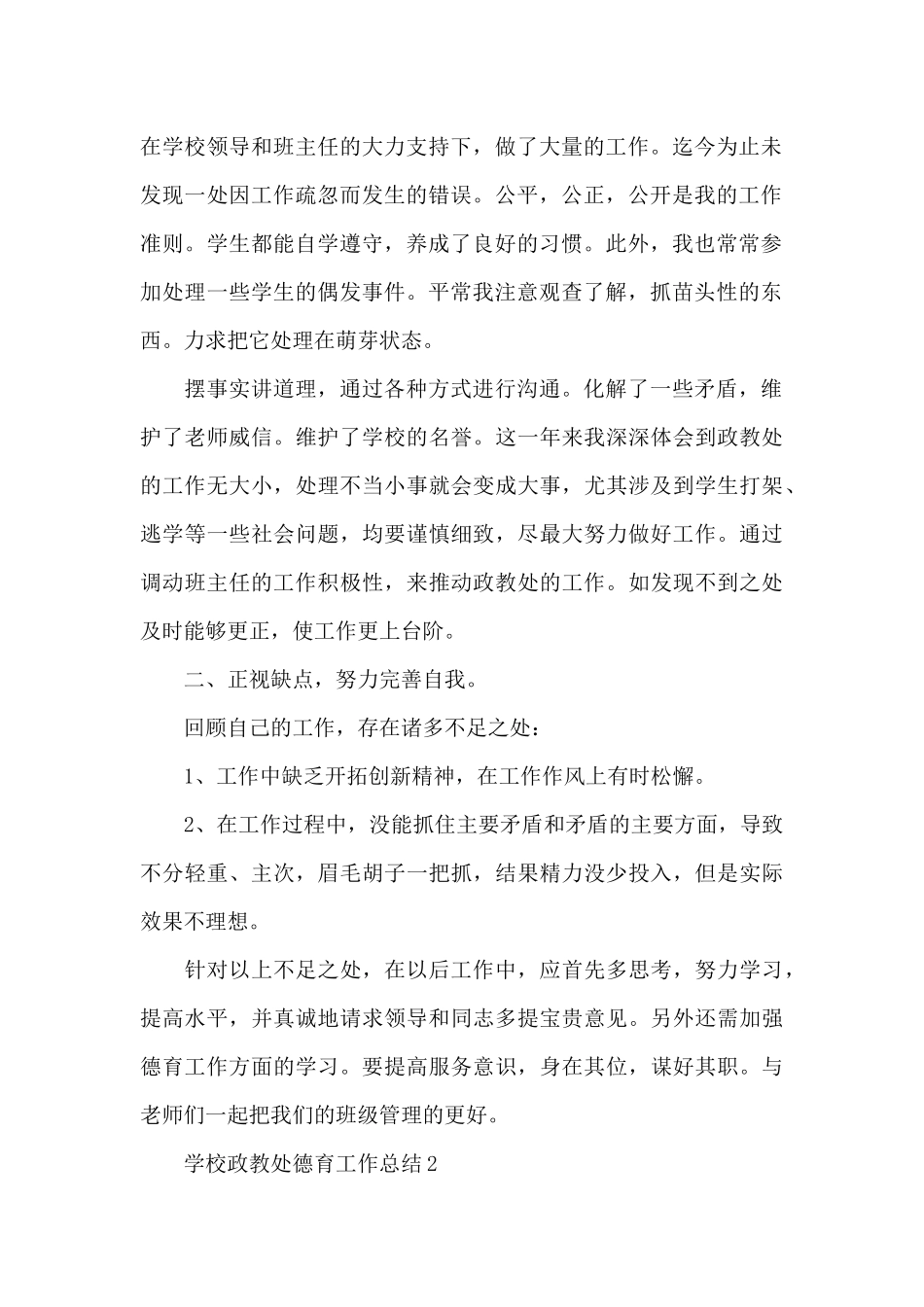 学校政教处德育工作总结_第2页