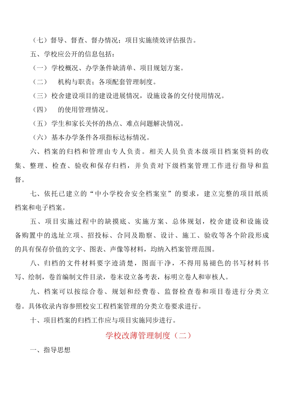 学校改薄管理制度_第2页