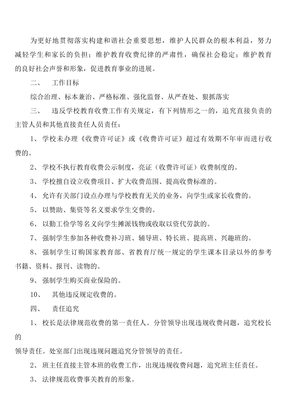 学校改薄管理制度_第3页