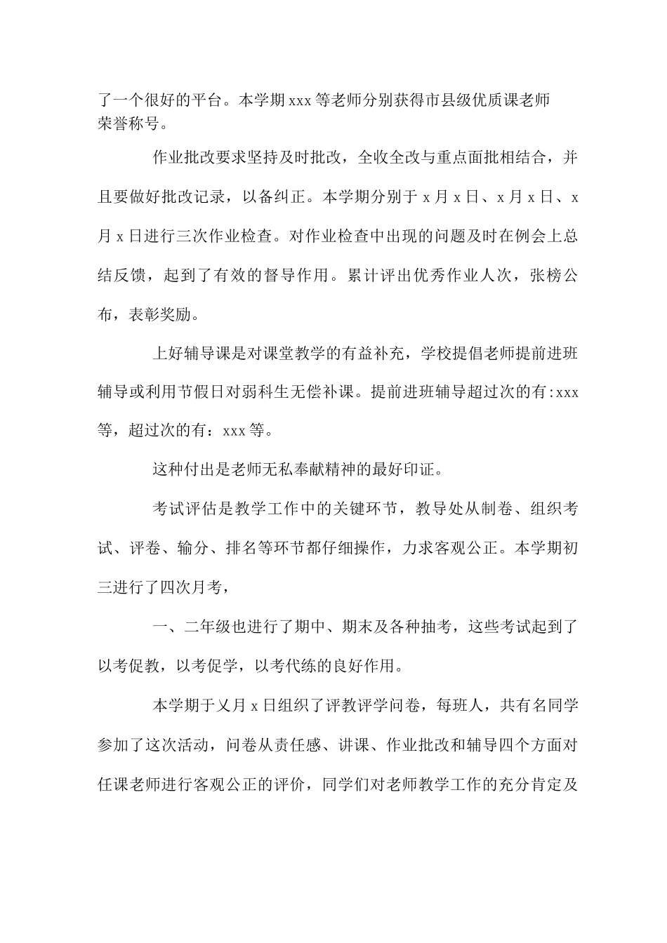 学校教务处年度工作总结4篇_第2页