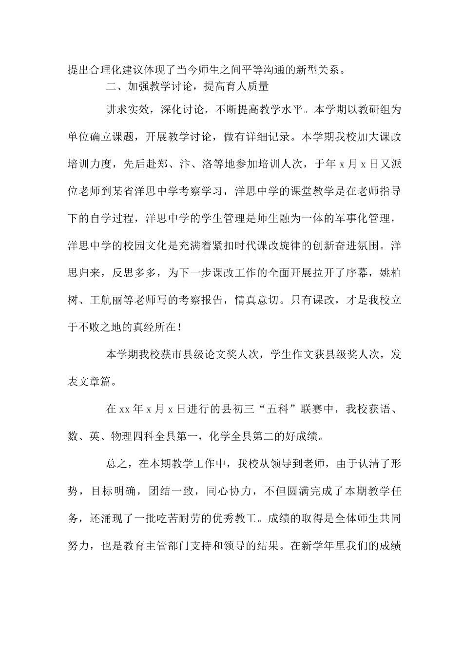 学校教务处年度工作总结4篇_第3页
