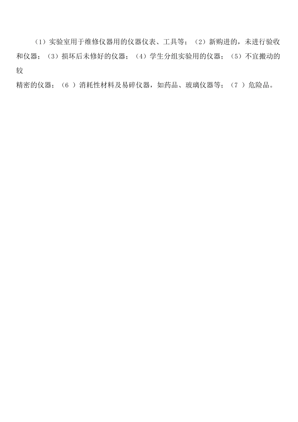 学校教学仪器损坏、丢失赔偿制度_第3页