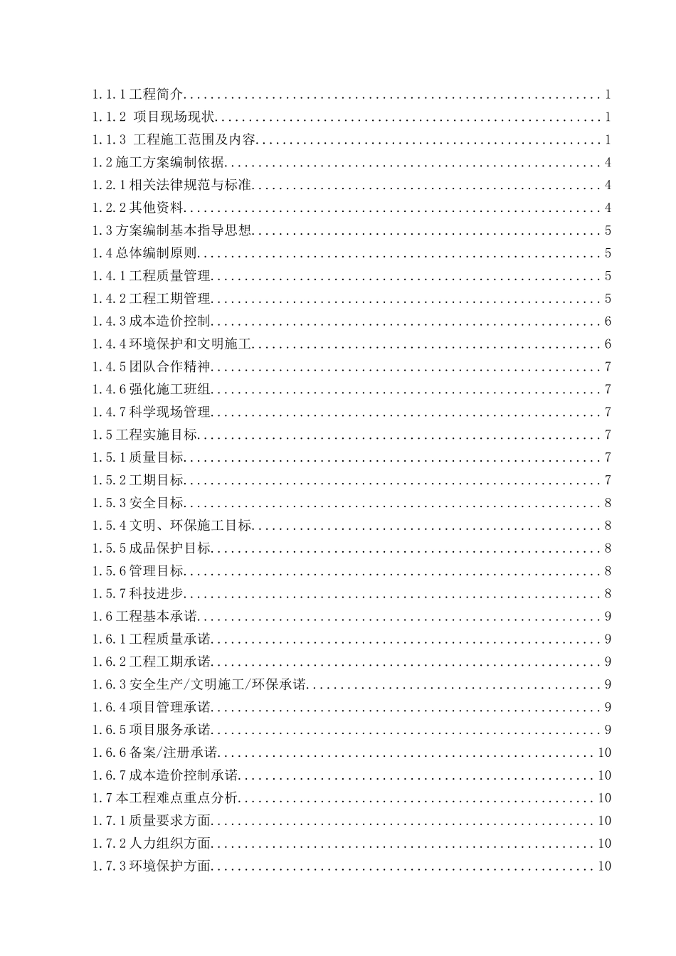 学校教学楼修缮工程施工组织设计_第2页