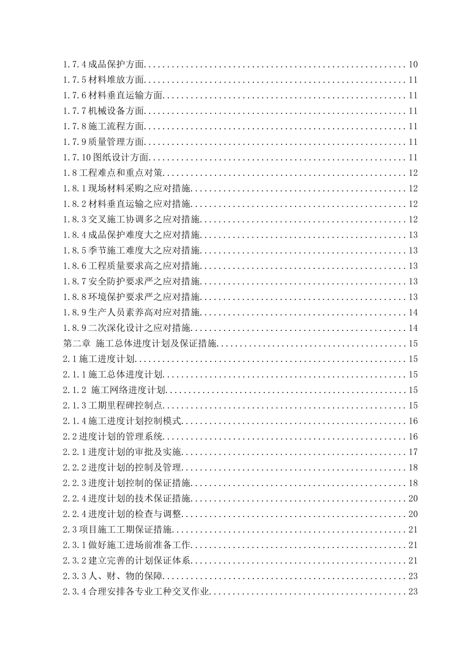 学校教学楼修缮工程施工组织设计_第3页