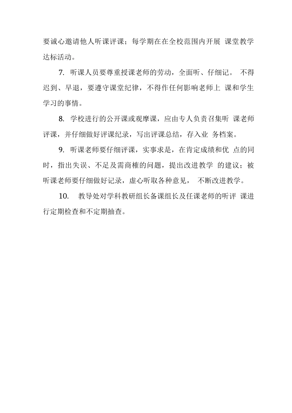 学校教学研究制度_第3页