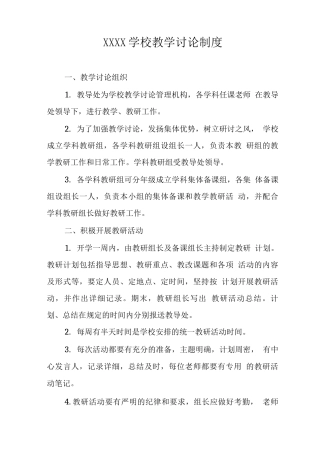 学校教学研究制度