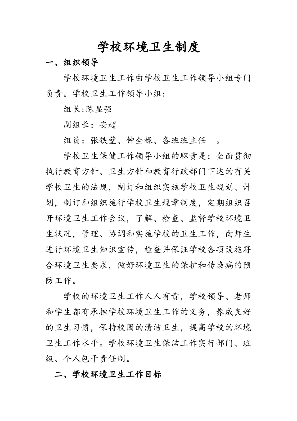 学校教学环境卫生制度_第1页