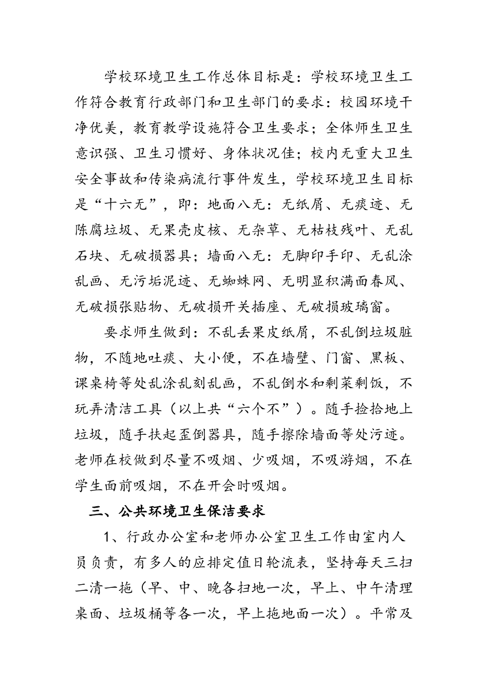 学校教学环境卫生制度_第2页