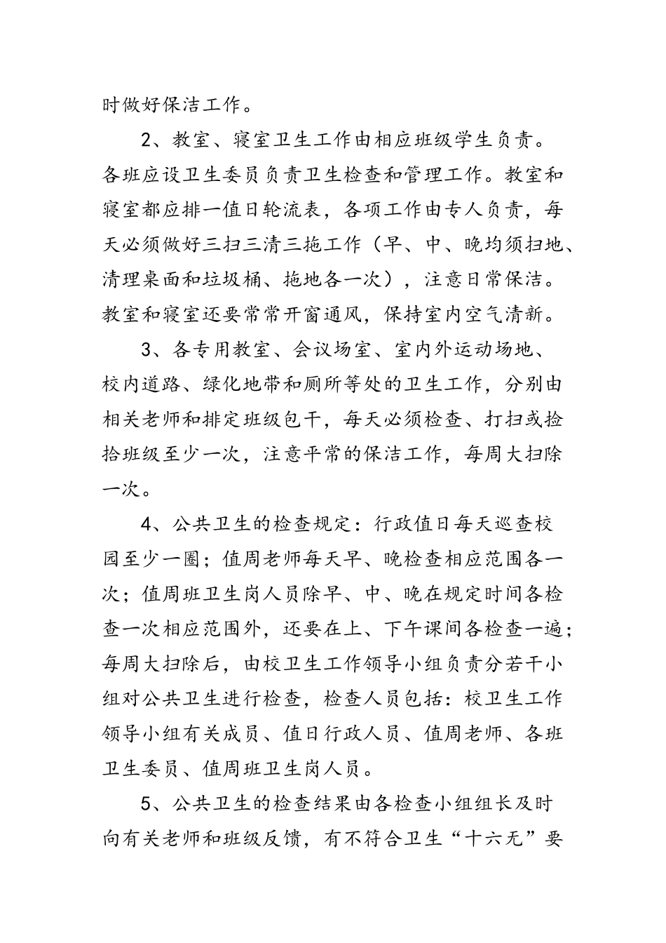 学校教学环境卫生制度_第3页