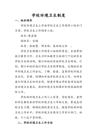 学校教学环境卫生制度