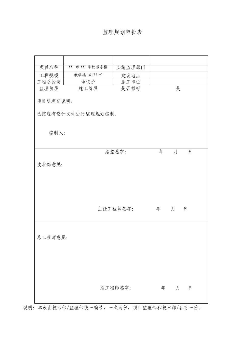 学校教学楼工程监理规划_第2页