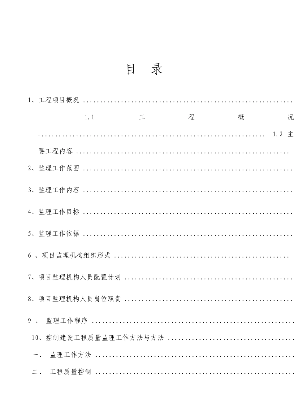 学校教学楼工程监理规划_第3页